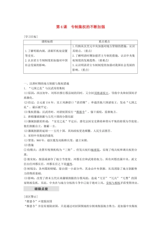 高中历史 第一单元 中国古代的中央集权制度 第4课 专制集权的不断加强教学案 岳麓版必修1-岳麓版高一必修1历史教学案