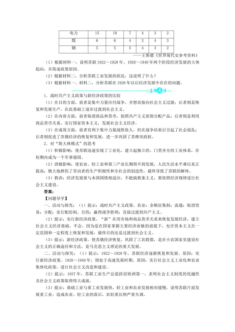 高中历史 第三单元 各国经济体制的创新和调整 第14课 社会主义经济体制的建立学案 岳麓版必修2-岳麓版高一必修2历史学案_第2页