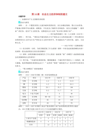 高中历史 第三单元 各国经济体制的创新和调整 第14课 社会主义经济体制的建立学案 岳麓版必修2-岳麓版高一必修2历史学案