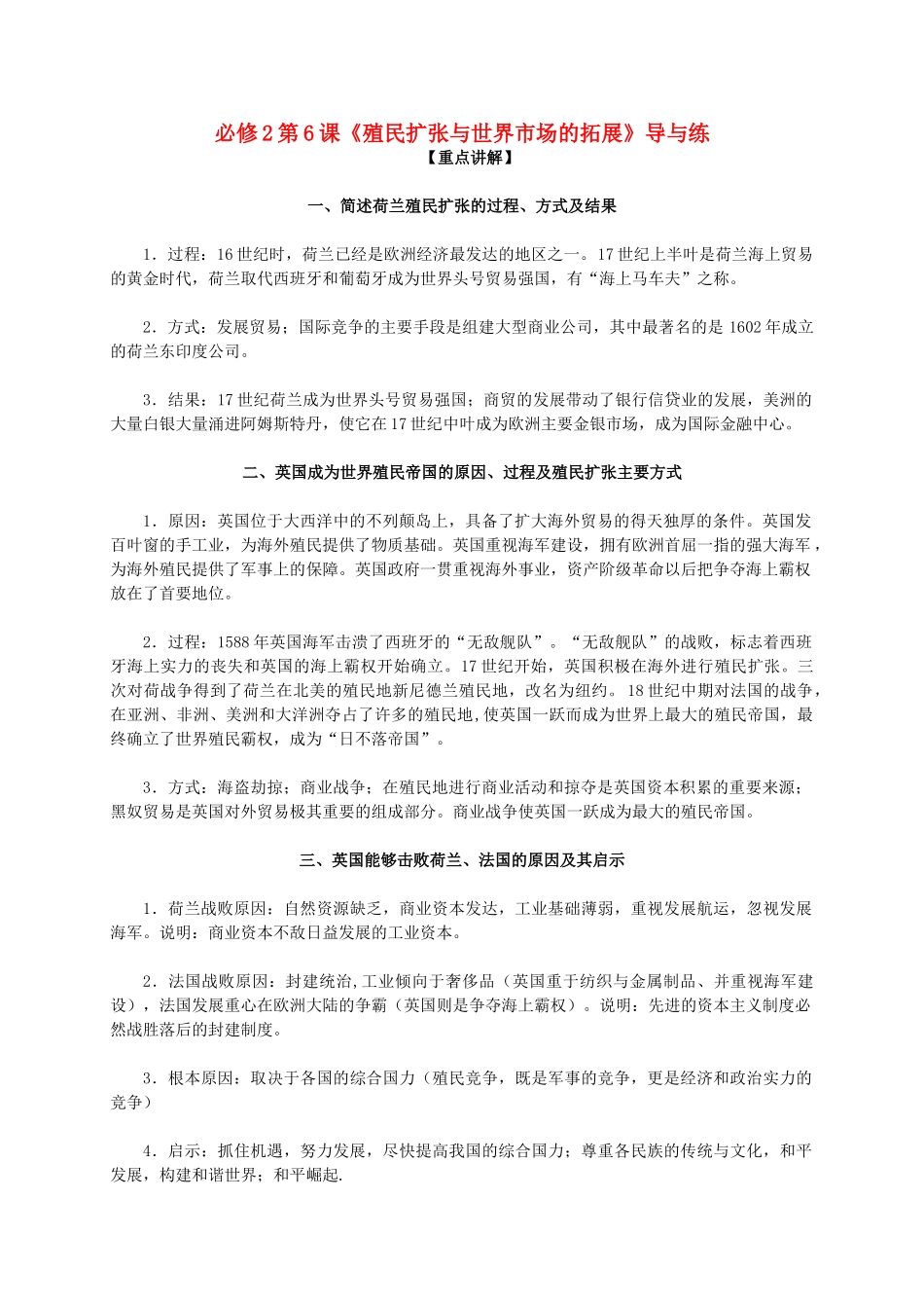 高中历史 第二单元 第6课《殖民扩张与世界市场的拓展》新人教版必修2-新人教版高一必修2历史素材_第1页