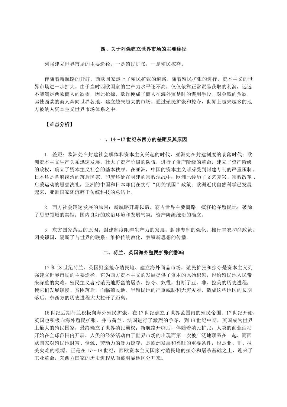 高中历史 第二单元 第6课《殖民扩张与世界市场的拓展》新人教版必修2-新人教版高一必修2历史素材_第2页