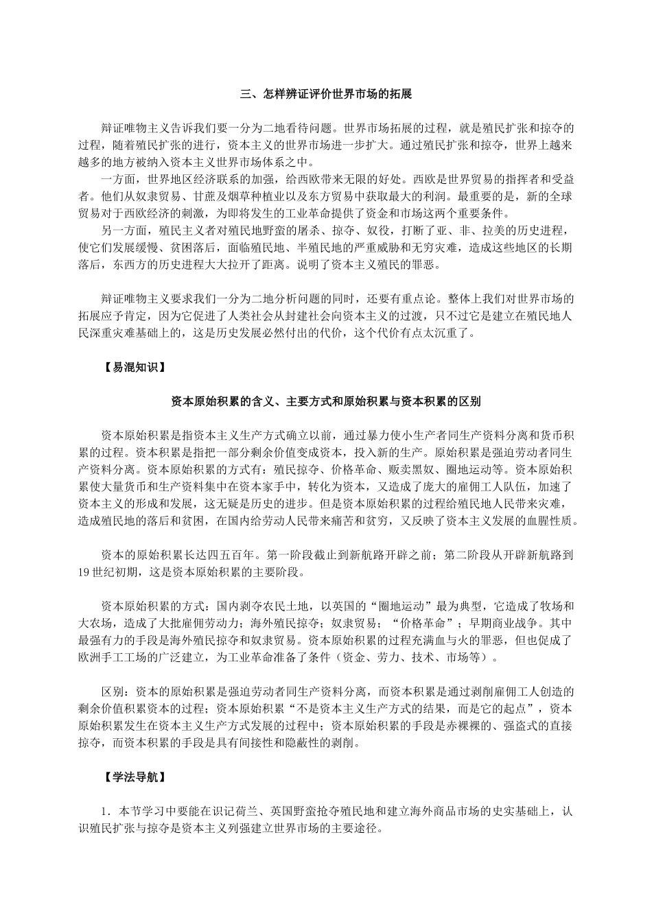 高中历史 第二单元 第6课《殖民扩张与世界市场的拓展》新人教版必修2-新人教版高一必修2历史素材_第3页