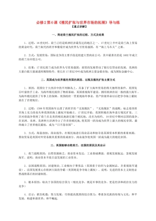 高中历史 第二单元 第6课《殖民扩张与世界市场的拓展》新人教版必修2-新人教版高一必修2历史素材