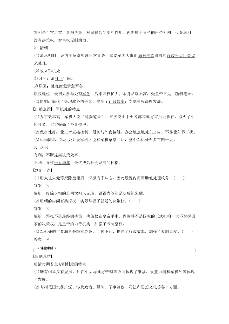 高中历史 第一单元 中国古代的中央集权制度 第4课 专制集权的不断加强学案（含解析）岳麓版必修1-岳麓版高一必修1历史学案_第3页