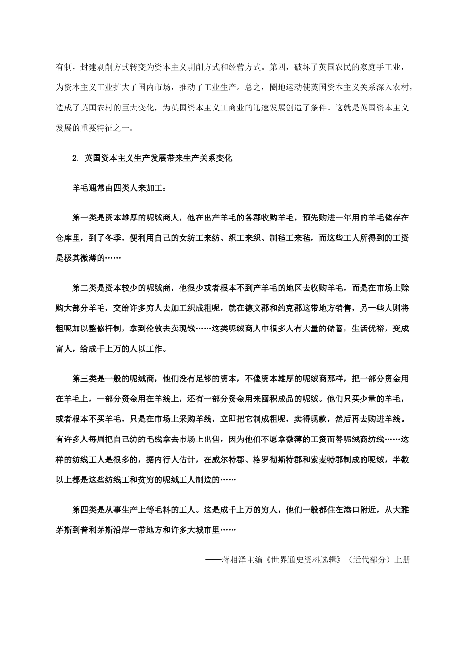 高中历史 第二单元 第7课 第一次工业革命材料解析 新人教版必修2-新人教版高一必修2历史素材_第2页