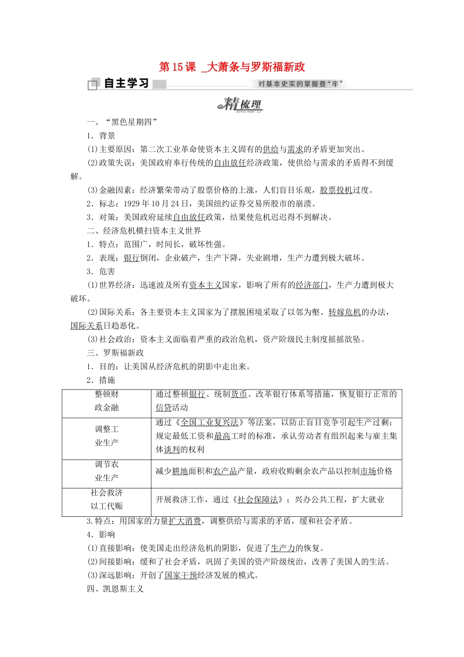 高中历史 第三单元 各国经济体制的创新和调整 第15课 大萧条与罗斯福新政学案 岳麓版必修2-岳麓版高一必修2历史学案_第1页