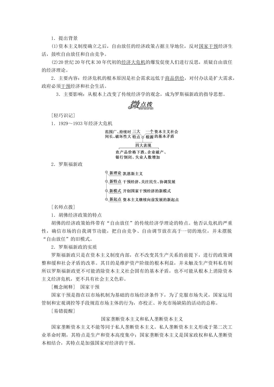 高中历史 第三单元 各国经济体制的创新和调整 第15课 大萧条与罗斯福新政学案 岳麓版必修2-岳麓版高一必修2历史学案_第2页