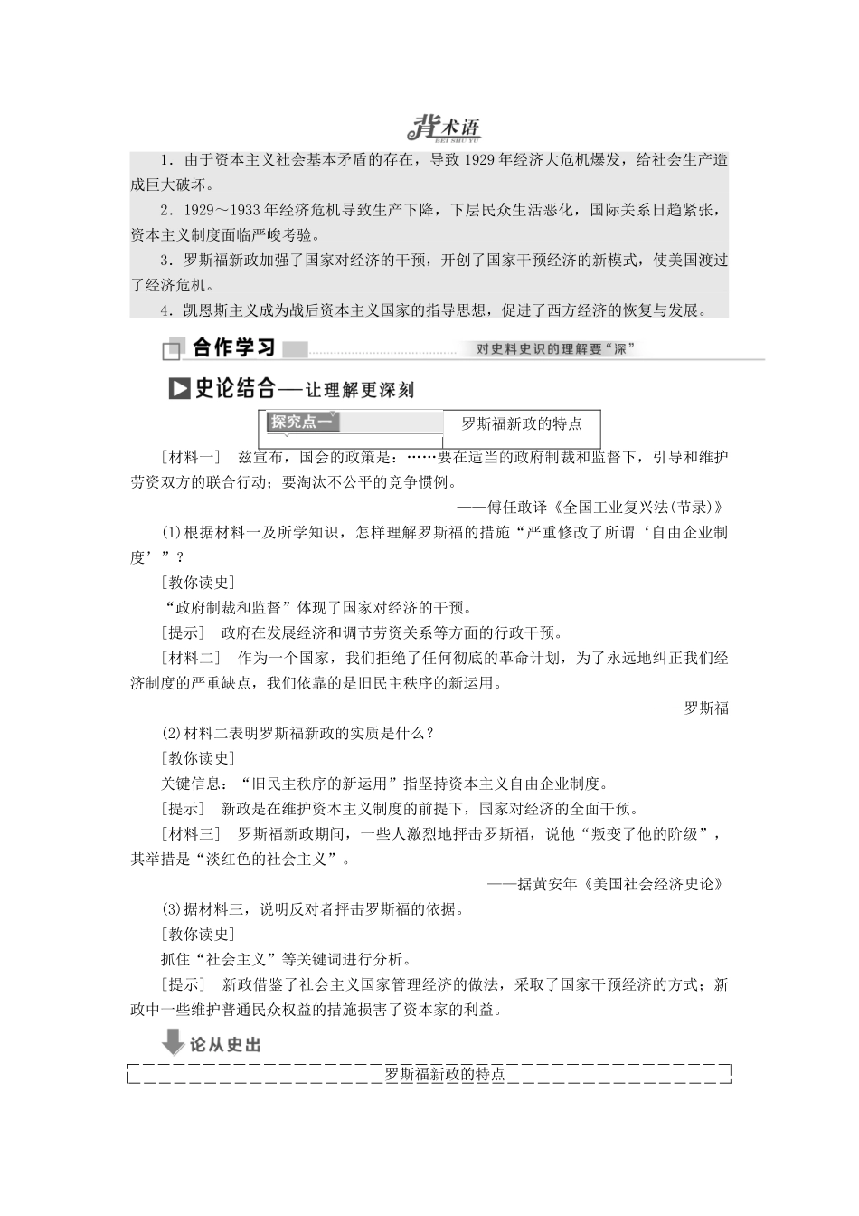 高中历史 第三单元 各国经济体制的创新和调整 第15课 大萧条与罗斯福新政学案 岳麓版必修2-岳麓版高一必修2历史学案_第3页