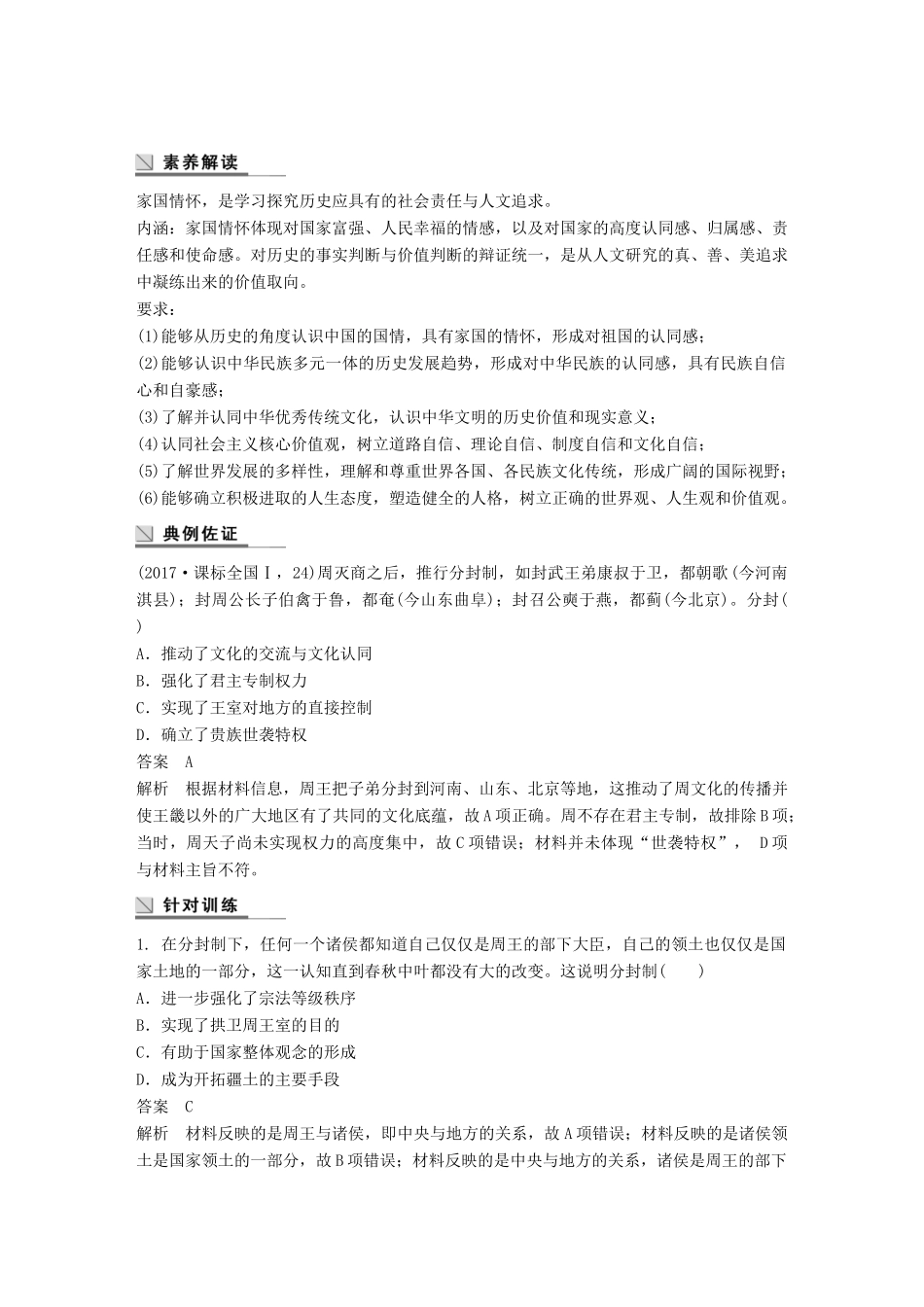 高中历史 第一单元 中国古代的中央集权制度单元学习总结教学案 岳麓版必修1-岳麓版高一必修1历史教学案_第3页