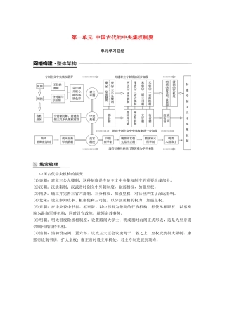 高中历史 第一单元 中国古代的中央集权制度单元学习总结教学案 岳麓版必修1-岳麓版高一必修1历史教学案