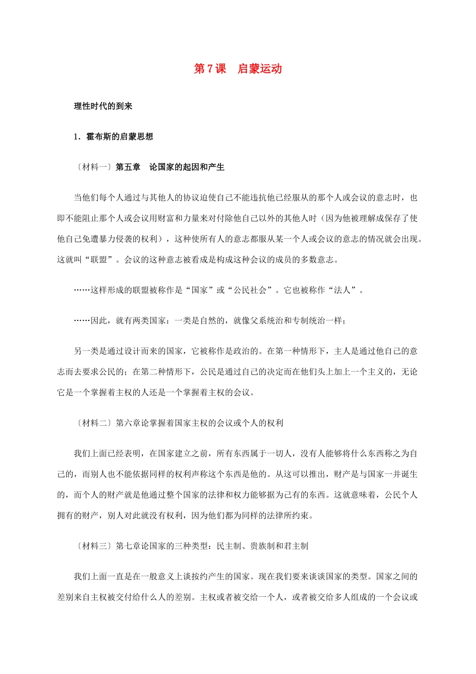 高中历史 第二单元 第7课 启蒙运动材料解析 新人教版必修3-新人教版高二必修3历史素材_第1页