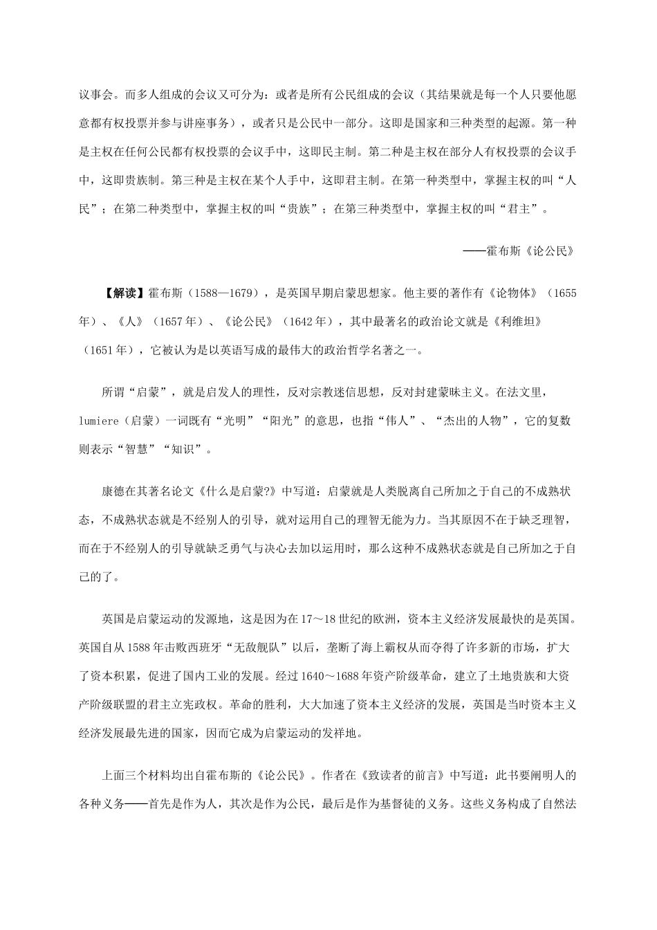 高中历史 第二单元 第7课 启蒙运动材料解析 新人教版必修3-新人教版高二必修3历史素材_第2页