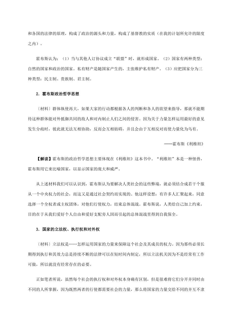 高中历史 第二单元 第7课 启蒙运动材料解析 新人教版必修3-新人教版高二必修3历史素材_第3页