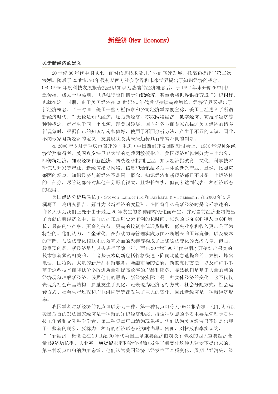 高中历史 第三单元 各国经济体制的创新和调整 第16课 战后资本主义经济的调整素材（新经济）岳麓版必修2-岳麓版高一必修2历史素材_第1页