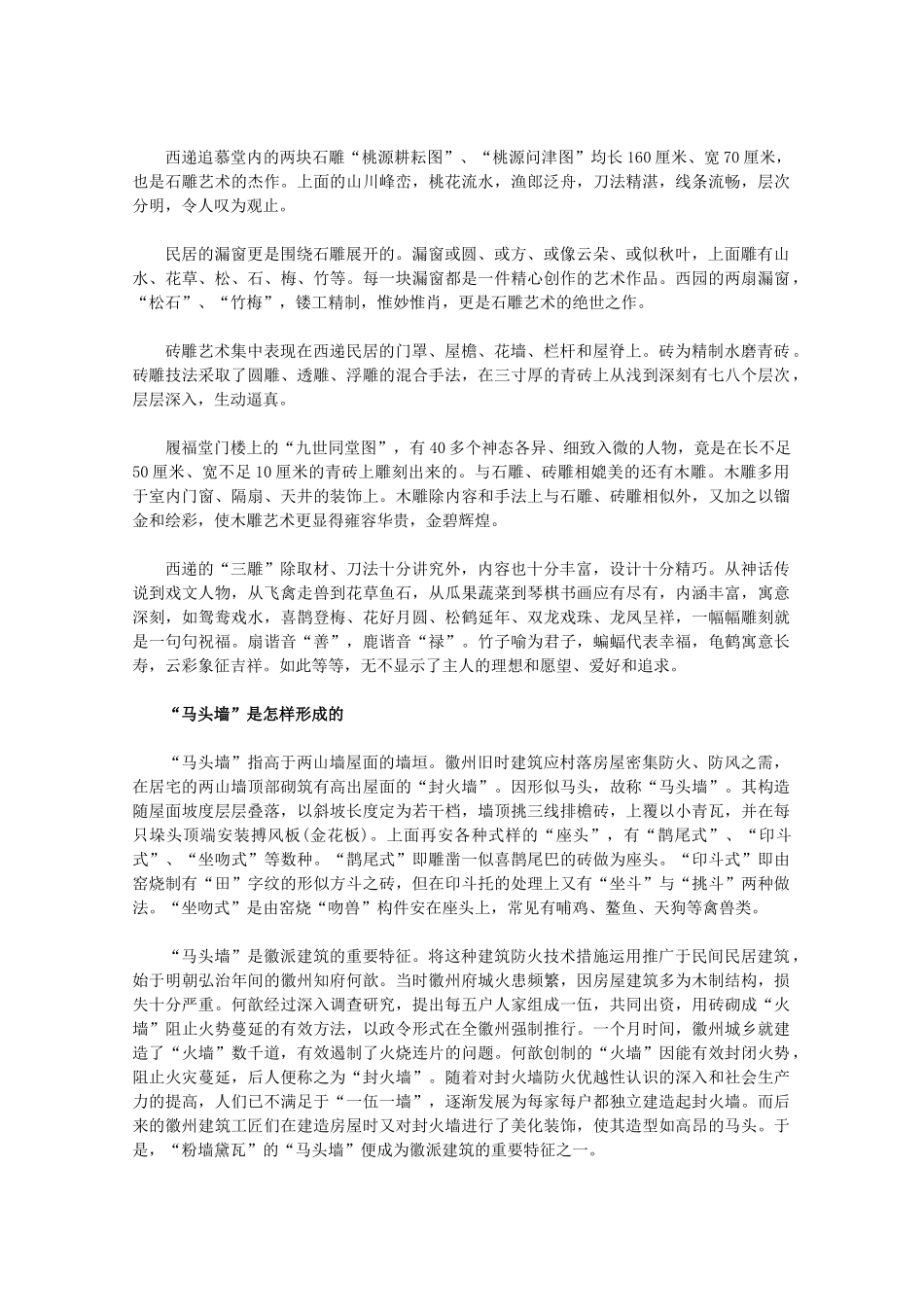 高中历史 第七单元《多姿多彩的中国古城和古村落》素材 新人教版选修6_第2页