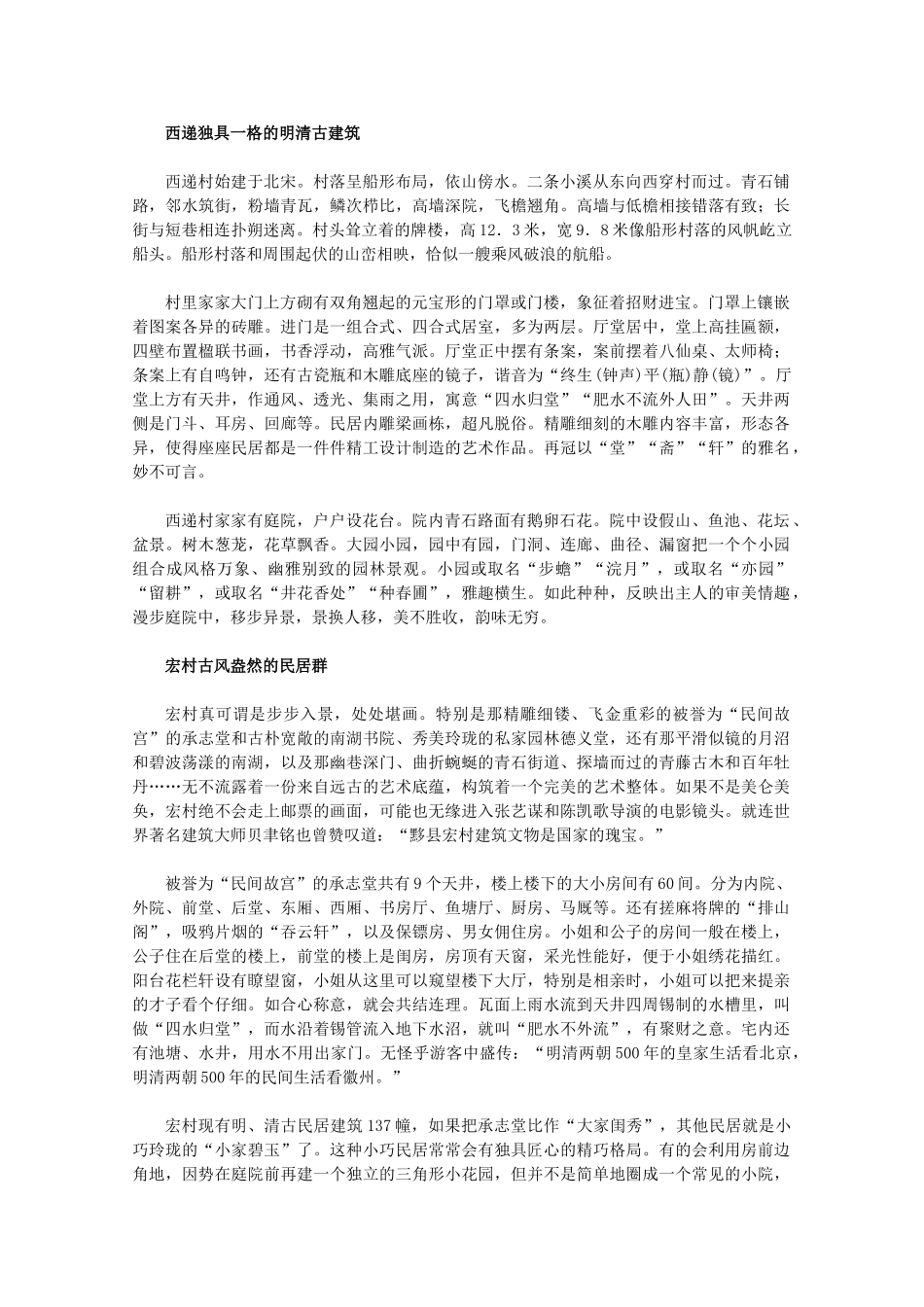 高中历史 第七单元《多姿多彩的中国古城和古村落》素材 新人教版选修6_第3页