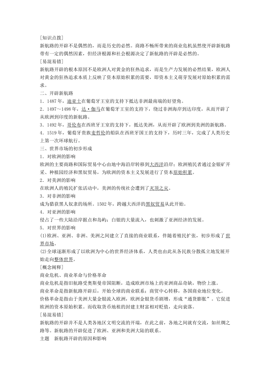 高中历史 第二单元 工业文明的崛起和对中国的冲击 第7课 新航路的开辟学案 岳麓版必修2-岳麓版高一必修2历史学案_第2页