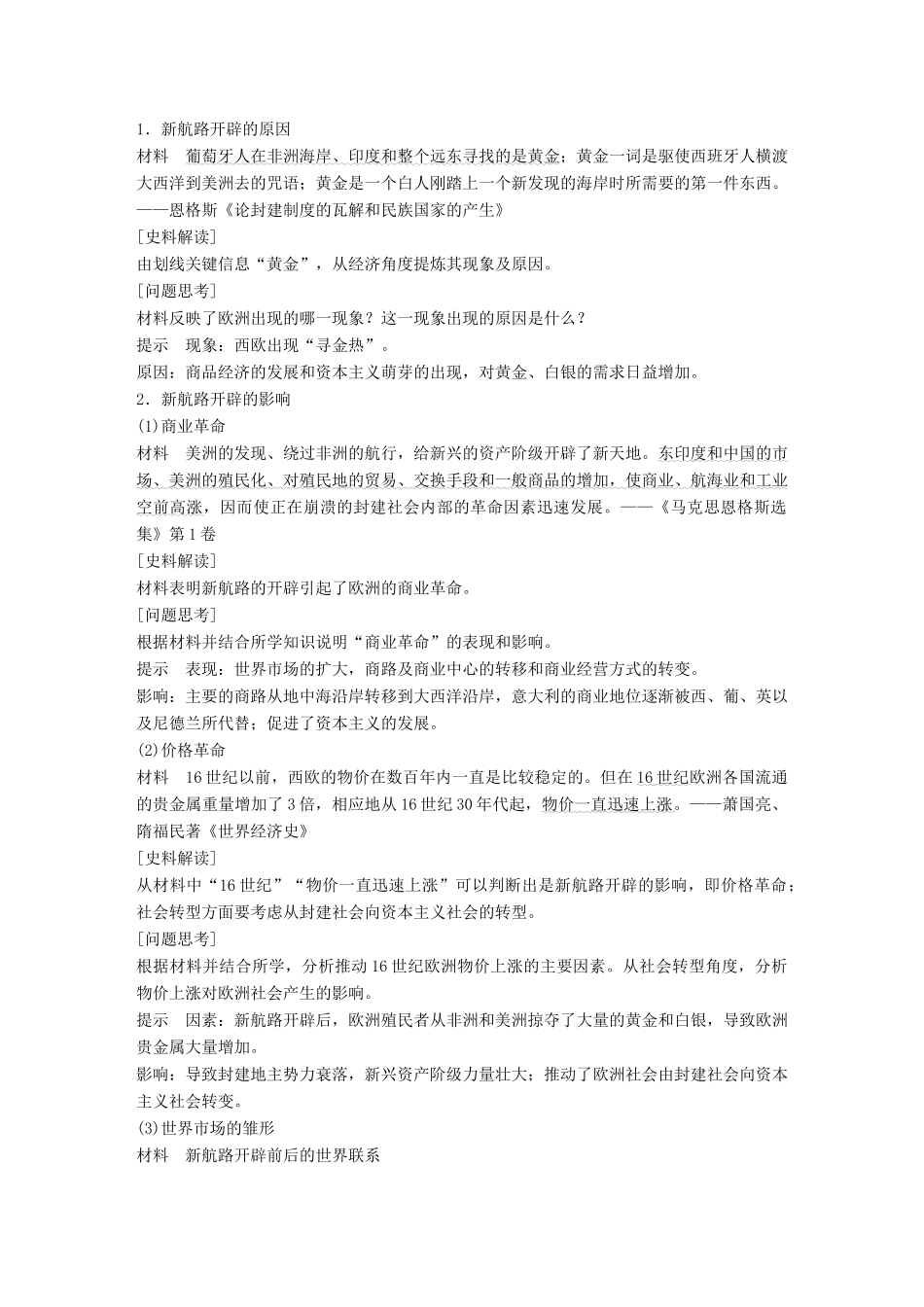 高中历史 第二单元 工业文明的崛起和对中国的冲击 第7课 新航路的开辟学案 岳麓版必修2-岳麓版高一必修2历史学案_第3页