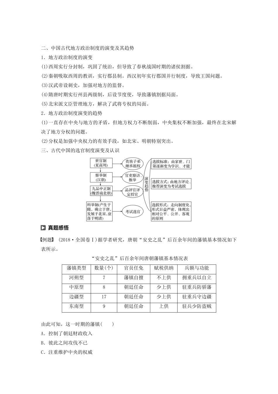 高中历史 第一单元 中国古代的中央集权制度单元总结学案（含解析）岳麓版必修1-岳麓版高一必修1历史学案_第2页