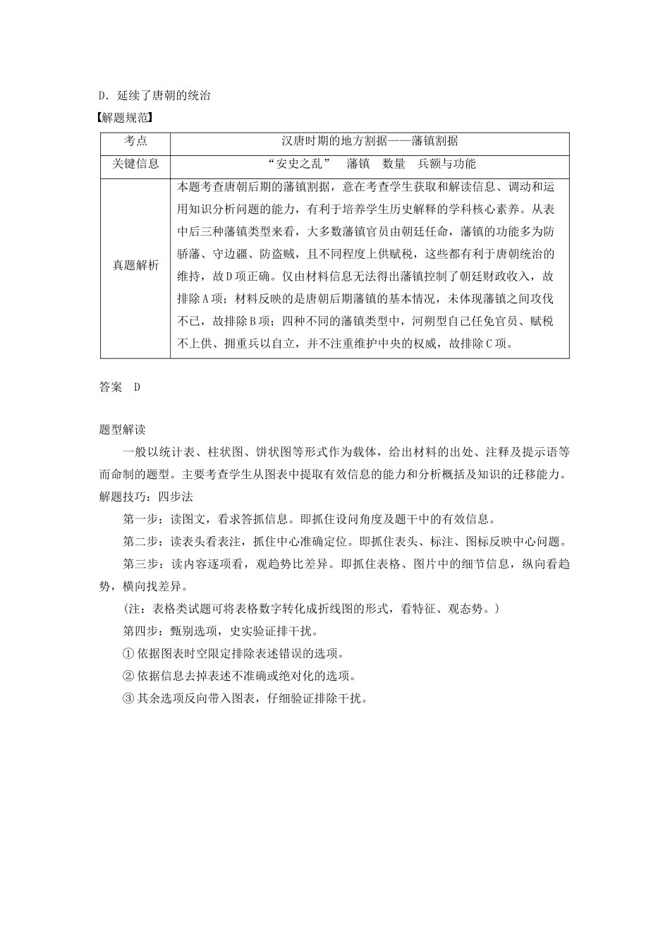高中历史 第一单元 中国古代的中央集权制度单元总结学案（含解析）岳麓版必修1-岳麓版高一必修1历史学案_第3页