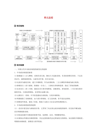 高中历史 第一单元 中国古代的中央集权制度单元总结学案（含解析）岳麓版必修1-岳麓版高一必修1历史学案