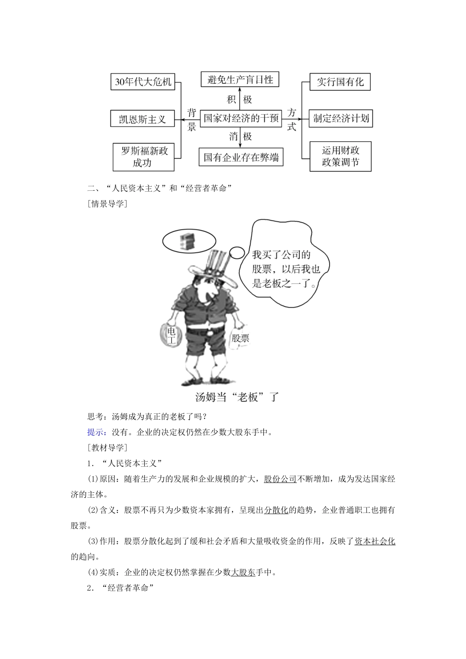 高中历史 第三单元 各国经济体制的创新和调整 第16课 战后资本主义经济的调整学案 岳麓版必修2-岳麓版高一必修2历史学案_第2页