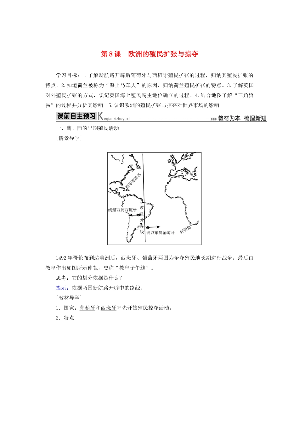 高中历史 第二单元 工业文明的崛起和对中国的冲击 第8课 欧洲的殖民扩张与掠夺学案 岳麓版必修2-岳麓版高一必修2历史学案_第1页