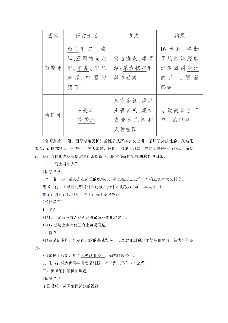 高中历史 第二单元 工业文明的崛起和对中国的冲击 第8课 欧洲的殖民扩张与掠夺学案 岳麓版必修2-岳麓版高一必修2历史学案_第2页