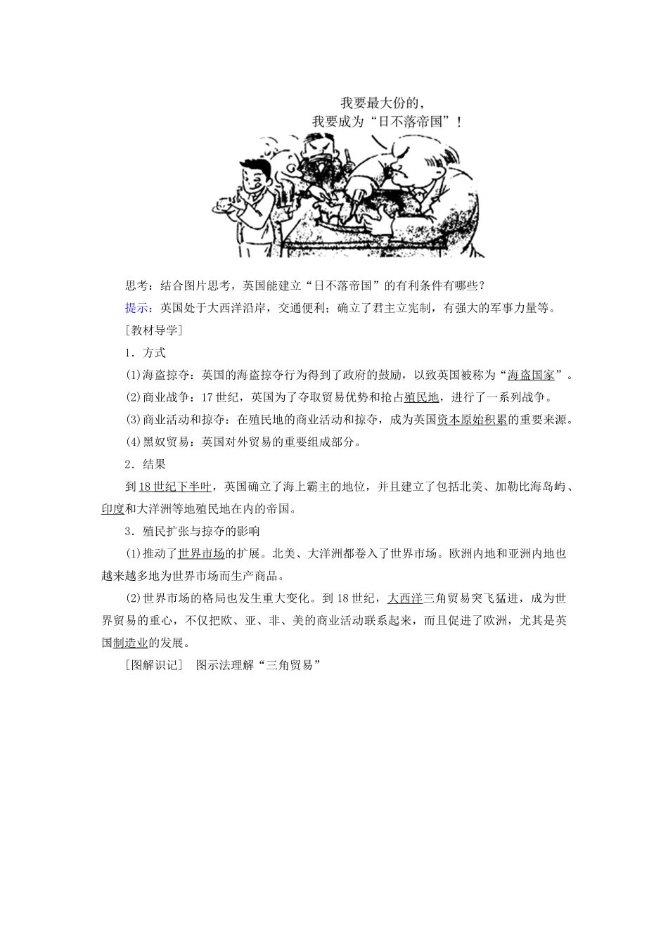 高中历史 第二单元 工业文明的崛起和对中国的冲击 第8课 欧洲的殖民扩张与掠夺学案 岳麓版必修2-岳麓版高一必修2历史学案_第3页