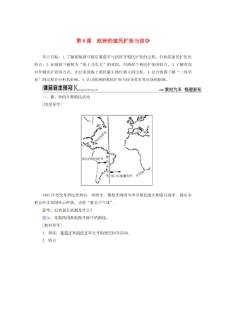 高中历史 第二单元 工业文明的崛起和对中国的冲击 第8课 欧洲的殖民扩张与掠夺学案 岳麓版必修2-岳麓版高一必修2历史学案