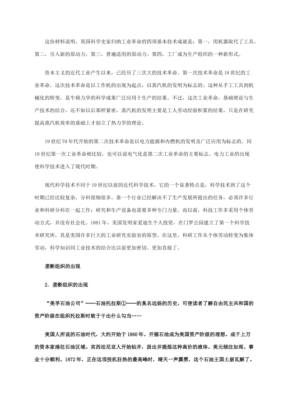 高中历史 第二单元 第8课 第二次工业革命材料解析 新人教版必修2-新人教版高一必修2历史素材_第2页