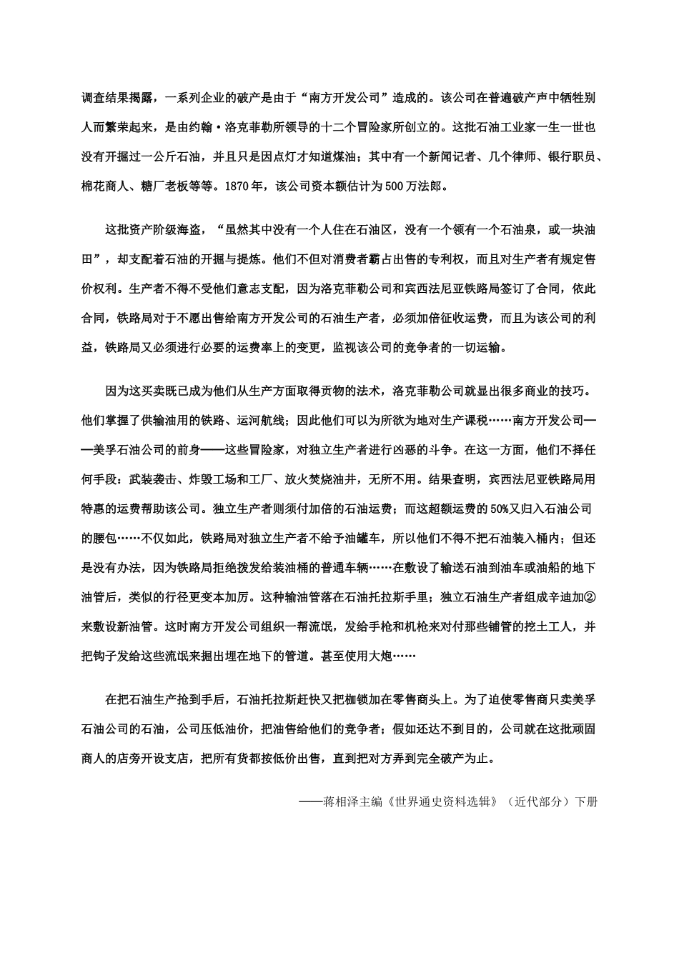 高中历史 第二单元 第8课 第二次工业革命材料解析 新人教版必修2-新人教版高一必修2历史素材_第3页