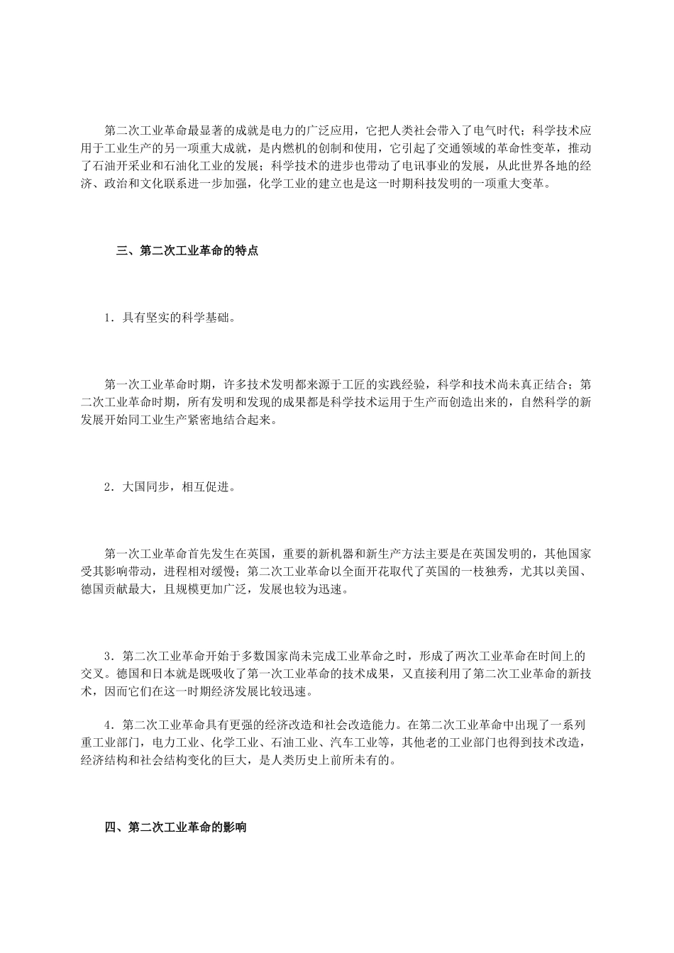 高中历史 第二单元 第8课《第二次工业革命》新人教版必修2-新人教版高一必修2历史素材_第2页