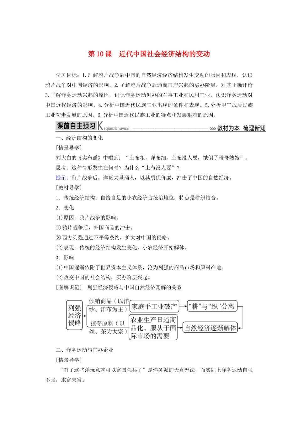 高中历史 第二单元 工业文明的崛起和对中国的冲击 第10课 近代中国社会经济结构的变动学案 岳麓版必修2-岳麓版高一必修2历史学案_第1页