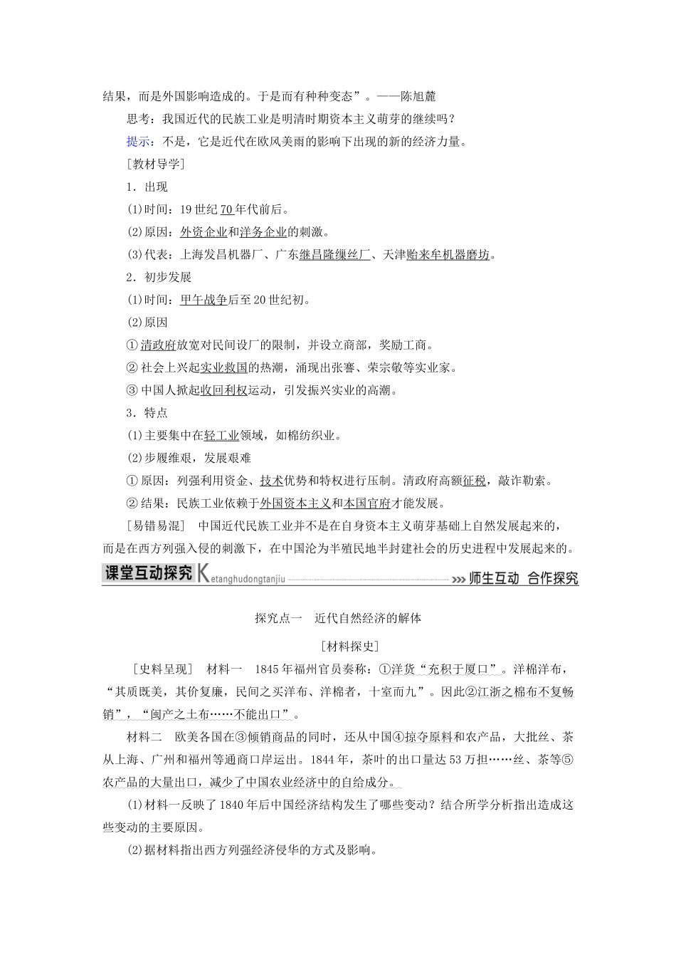 高中历史 第二单元 工业文明的崛起和对中国的冲击 第10课 近代中国社会经济结构的变动学案 岳麓版必修2-岳麓版高一必修2历史学案_第3页