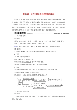 高中历史 第二单元 工业文明的崛起和对中国的冲击 第10课 近代中国社会经济结构的变动学案 岳麓版必修2-岳麓版高一必修2历史学案