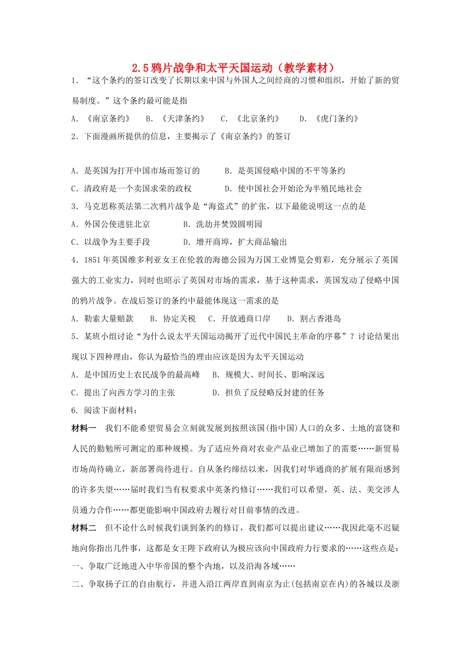 高中历史 第二单元 近代中国的反帝反封建斗争和民主革命 第5课 鸦片战争和太平天国运动教学素材 北师大版必修1-北师大版高一必修1历史素材_第1页