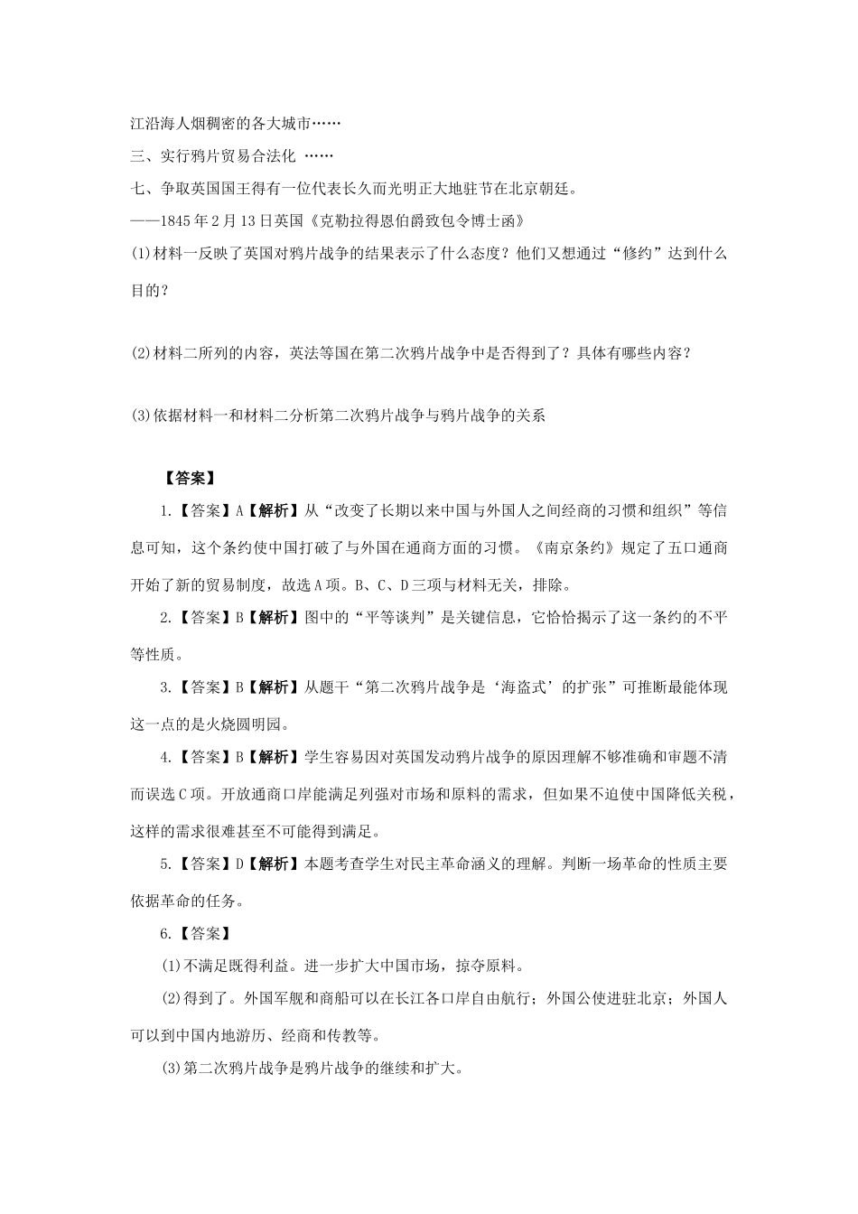高中历史 第二单元 近代中国的反帝反封建斗争和民主革命 第5课 鸦片战争和太平天国运动教学素材 北师大版必修1-北师大版高一必修1历史素材_第2页