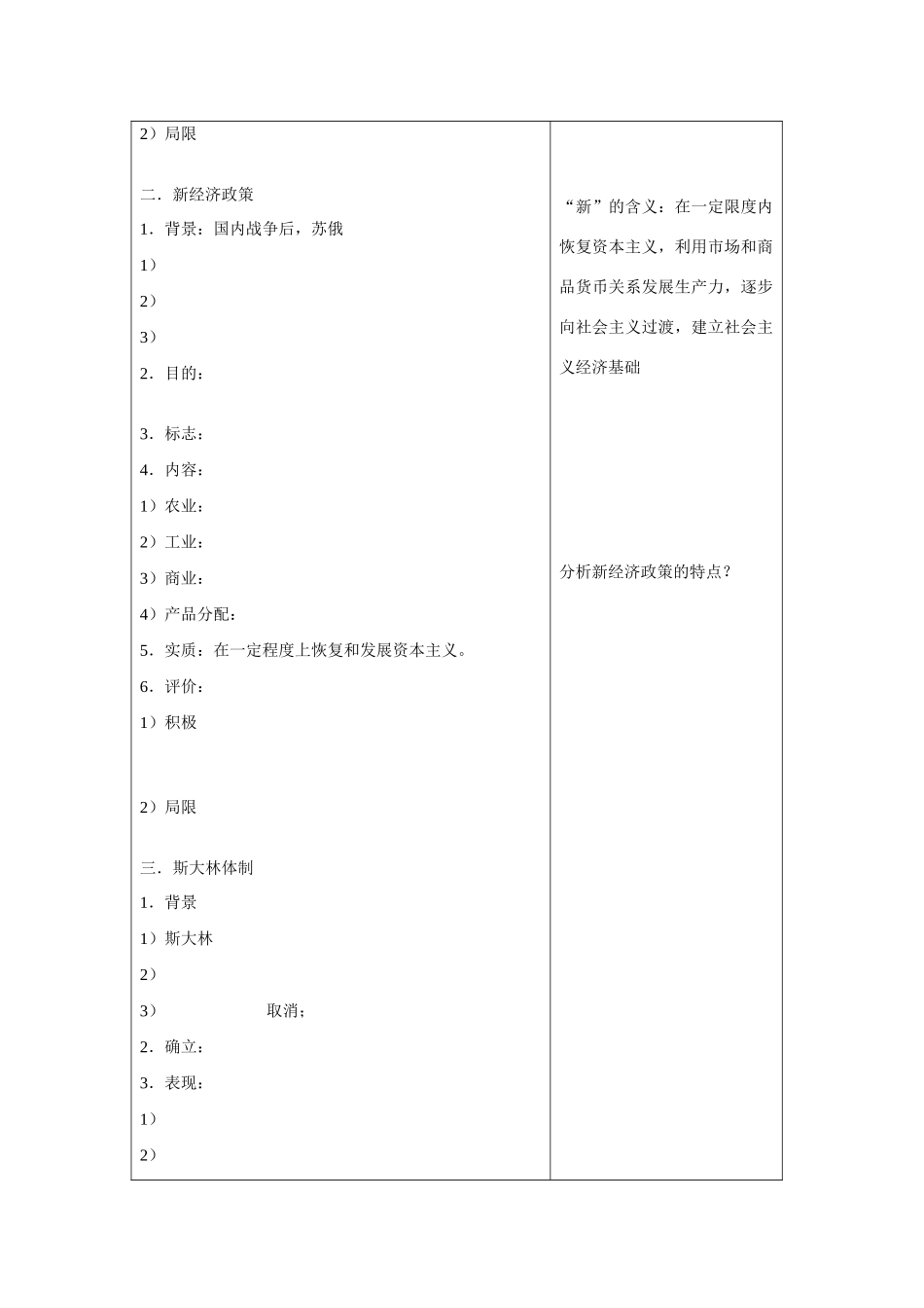 高中历史 第三单元 各国经济体制的创新和调整第14节《社会主义经济体制的建立》导学案1 岳麓版必修2_第2页