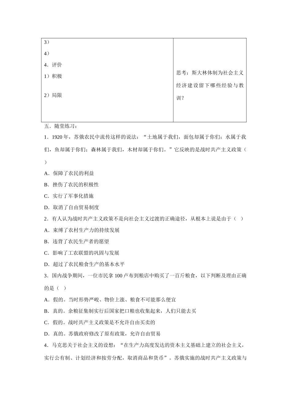 高中历史 第三单元 各国经济体制的创新和调整第14节《社会主义经济体制的建立》导学案1 岳麓版必修2_第3页