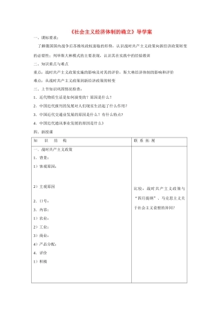 高中历史 第三单元 各国经济体制的创新和调整第14节《社会主义经济体制的建立》导学案1 岳麓版必修2