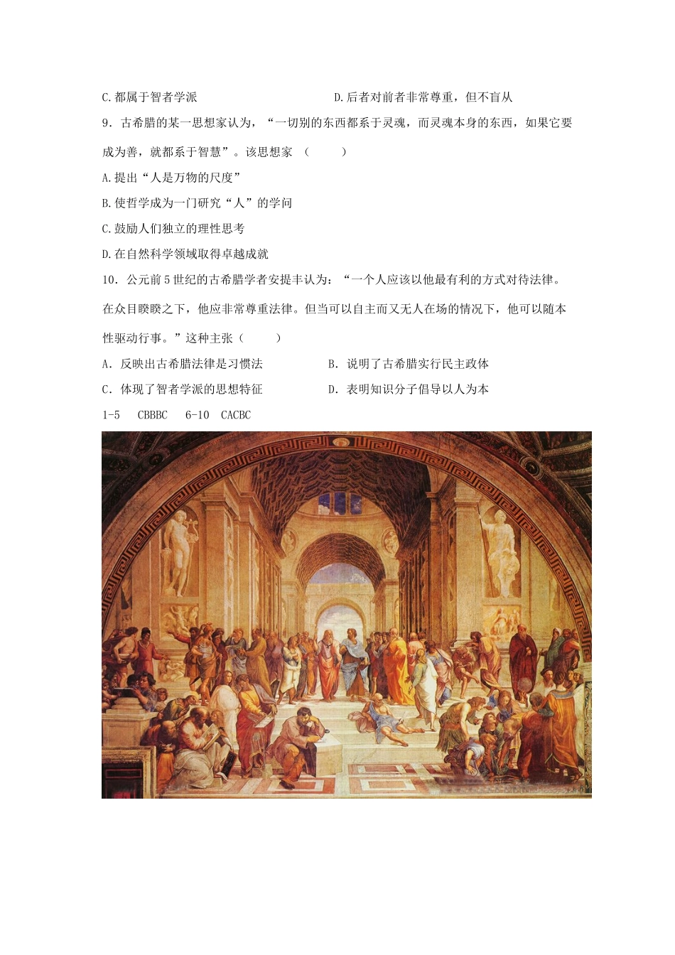 高中历史 第三单元 从人文精神之源到科学理性时代 第11课 希腊先哲的精神觉醒教学素材 岳麓版必修3-岳麓版高二必修3历史素材_第2页