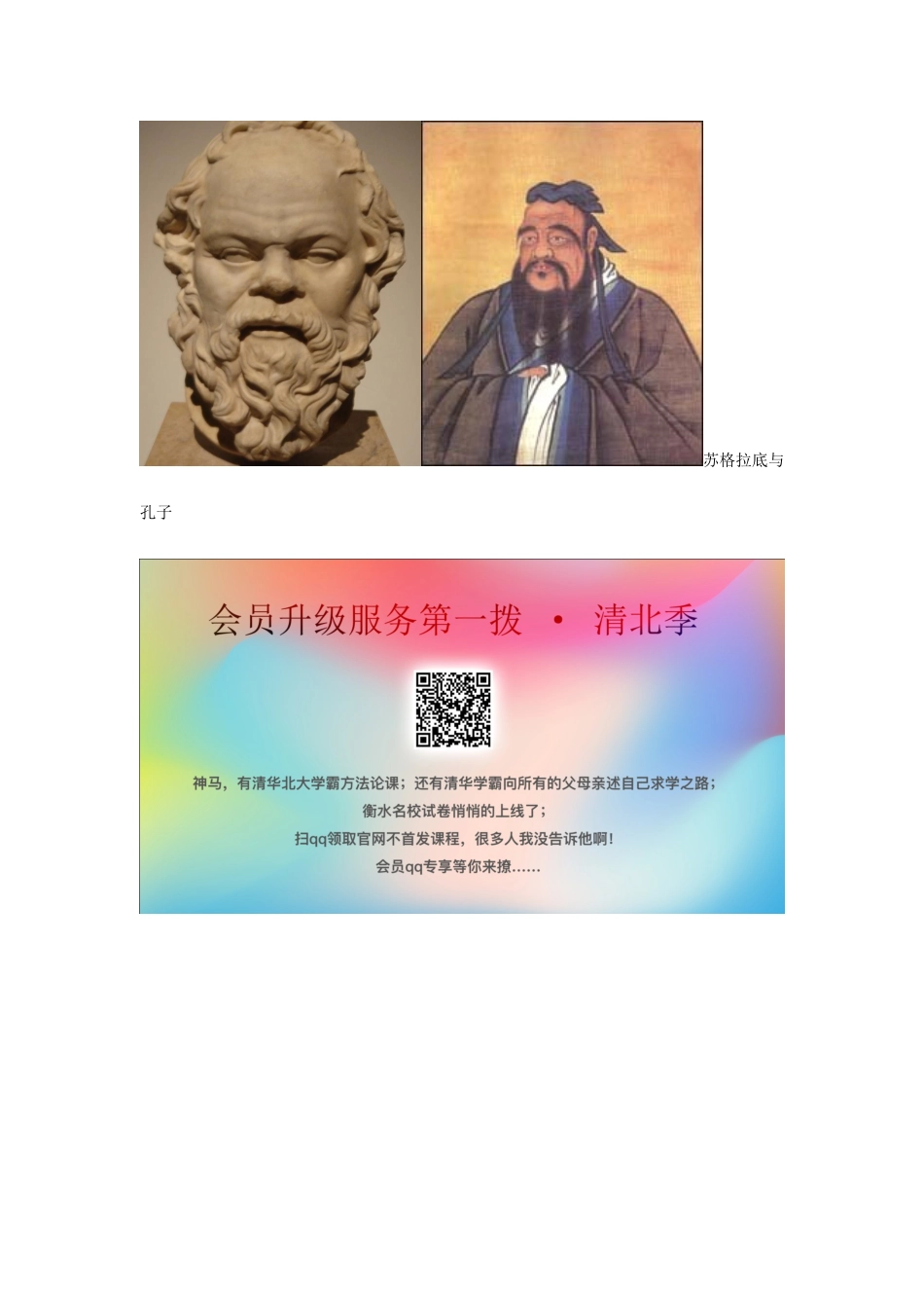 高中历史 第三单元 从人文精神之源到科学理性时代 第11课 希腊先哲的精神觉醒教学素材 岳麓版必修3-岳麓版高二必修3历史素材_第3页