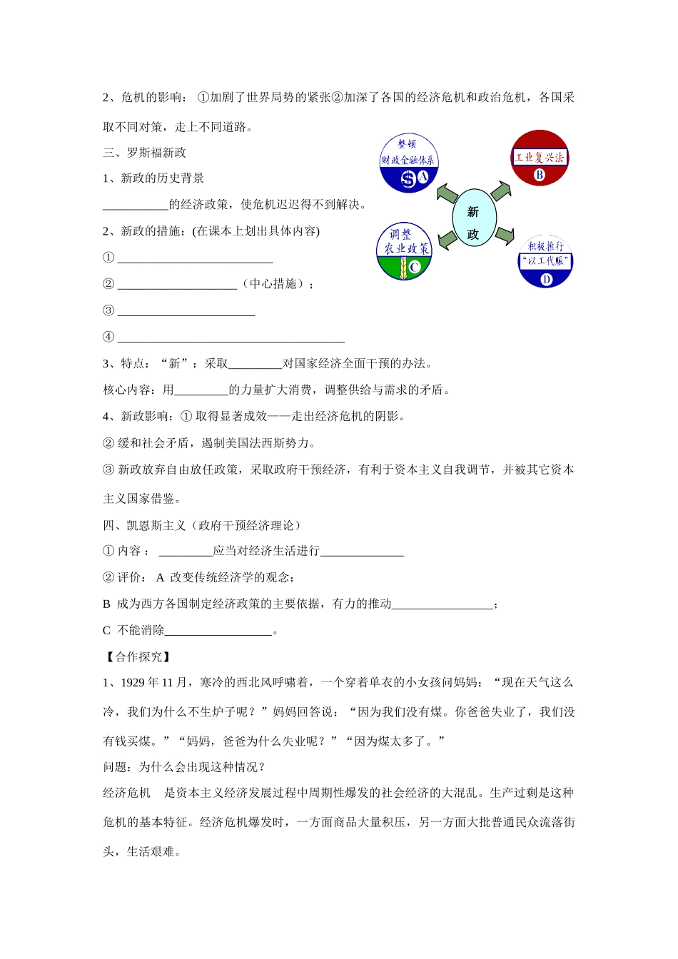 高中历史 第三单元 各国经济体制的创新和调整第15节《大萧条与罗斯福新政》导学案1 岳麓版必修2_第2页
