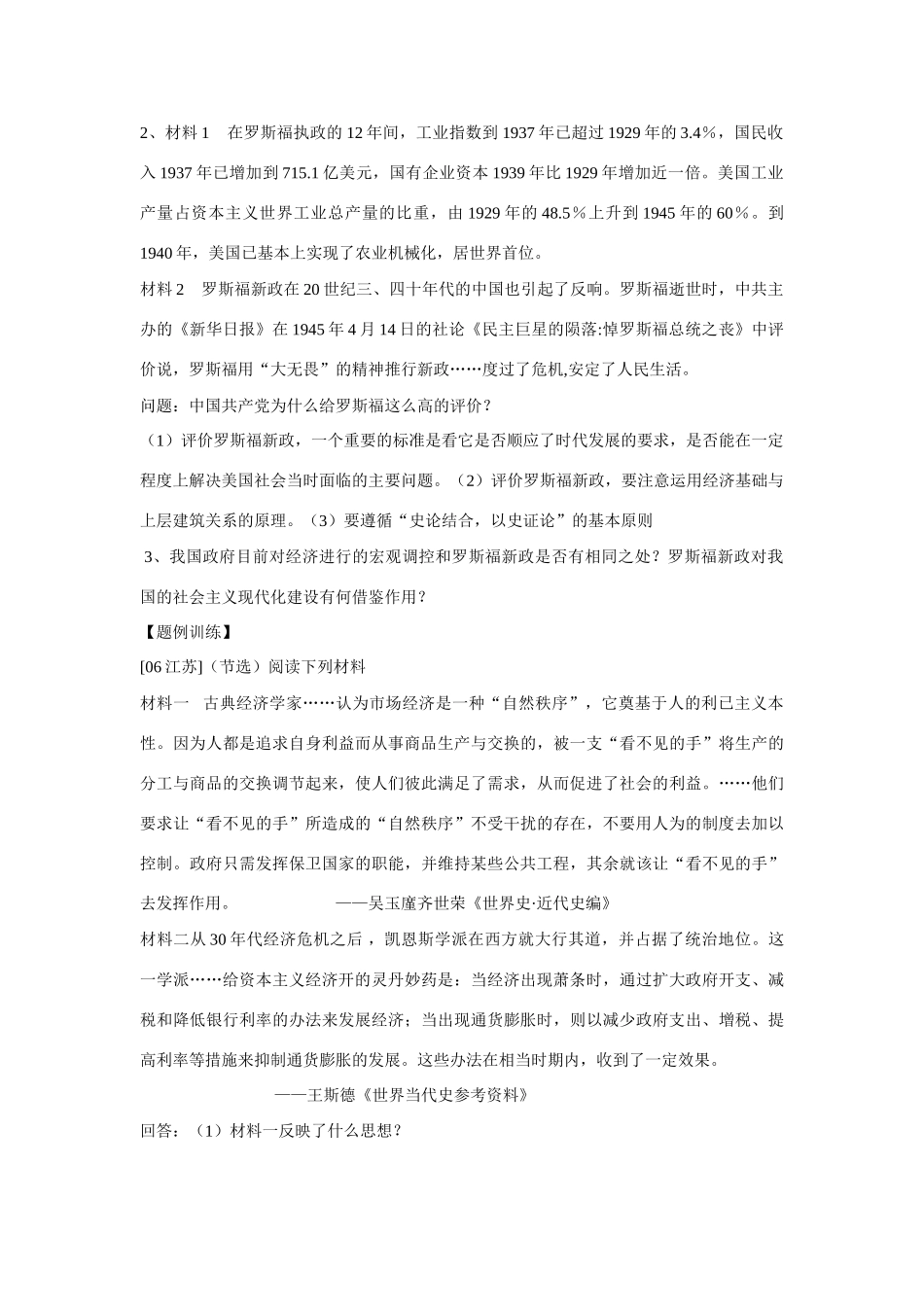 高中历史 第三单元 各国经济体制的创新和调整第15节《大萧条与罗斯福新政》导学案1 岳麓版必修2_第3页