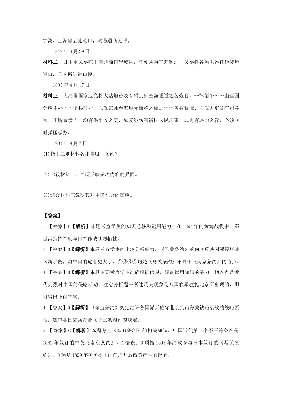 高中历史 第二单元 近代中国的反帝反封建斗争和民主革命 第6课 甲午战争和八国联军侵华教学素材 北师大版必修1-北师大版高一必修1历史素材_第2页