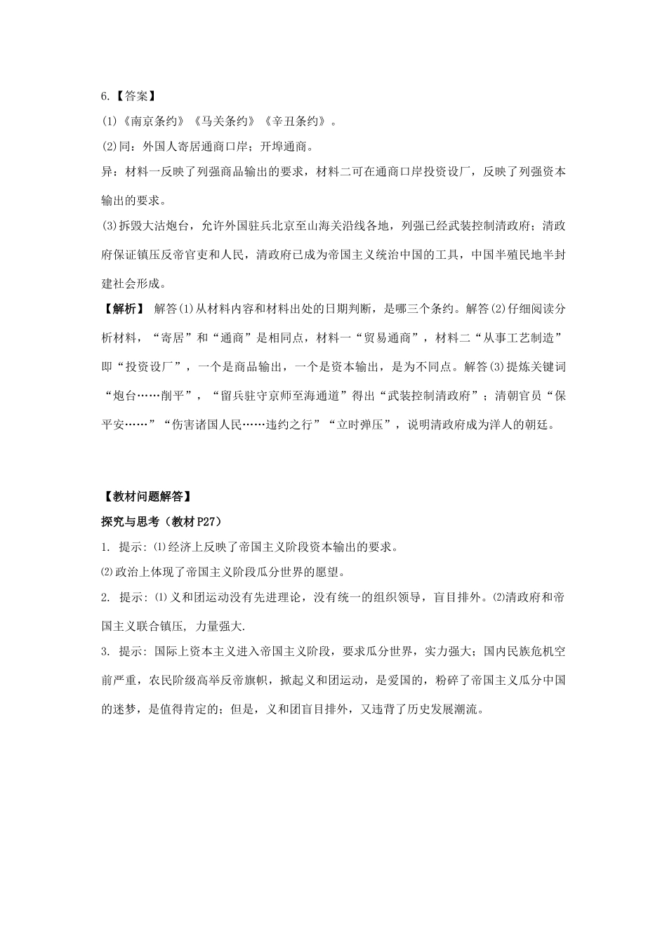 高中历史 第二单元 近代中国的反帝反封建斗争和民主革命 第6课 甲午战争和八国联军侵华教学素材 北师大版必修1-北师大版高一必修1历史素材_第3页