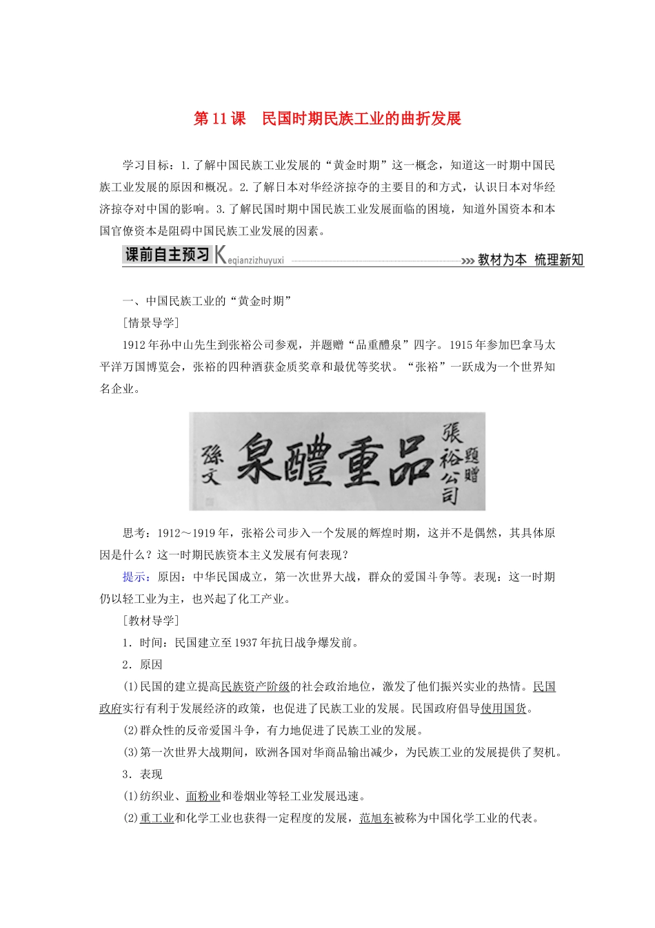 高中历史 第二单元 工业文明的崛起和对中国的冲击 第11课 民国时期民族工业的曲折发展学案 岳麓版必修2-岳麓版高一必修2历史学案_第1页