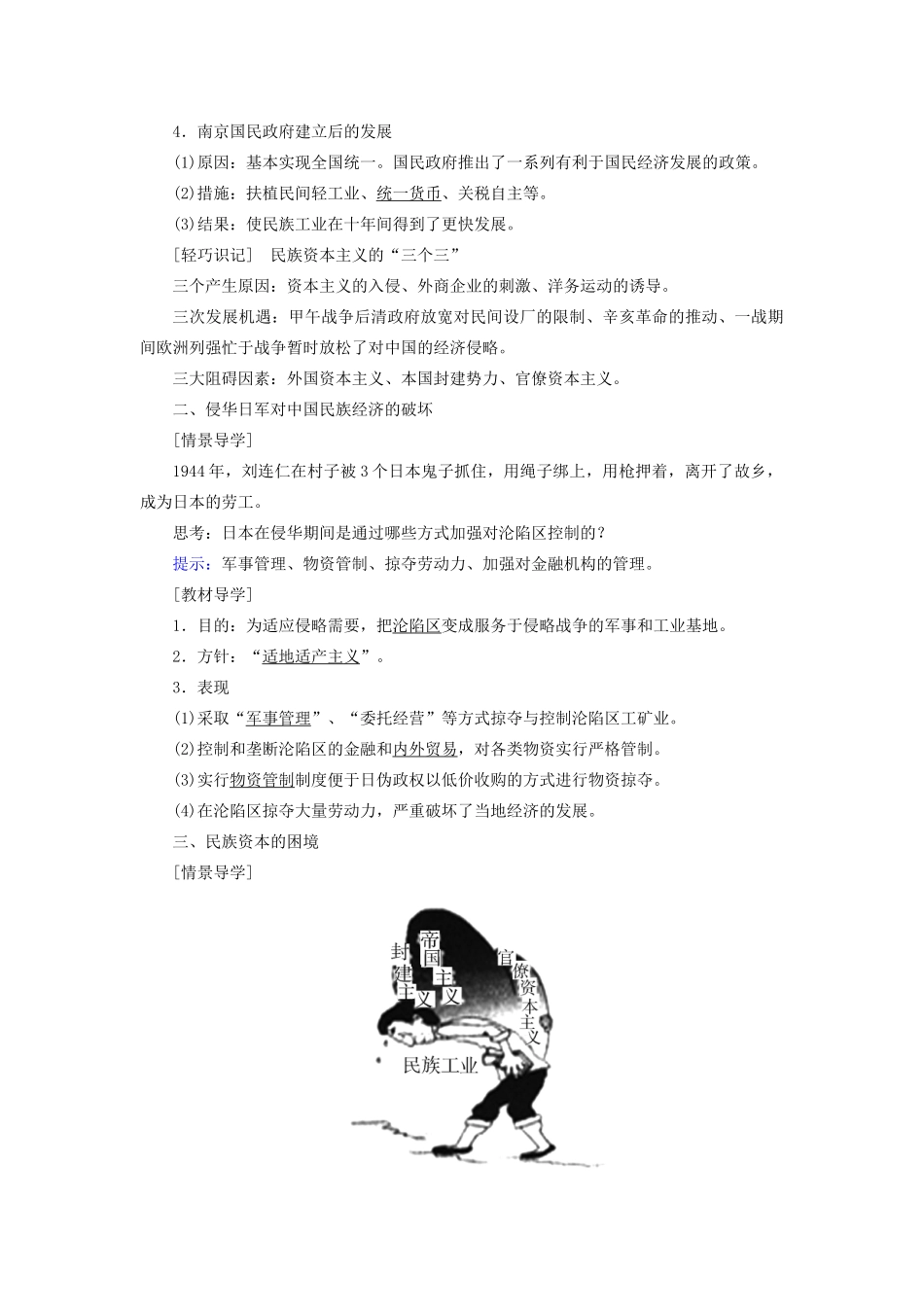 高中历史 第二单元 工业文明的崛起和对中国的冲击 第11课 民国时期民族工业的曲折发展学案 岳麓版必修2-岳麓版高一必修2历史学案_第2页