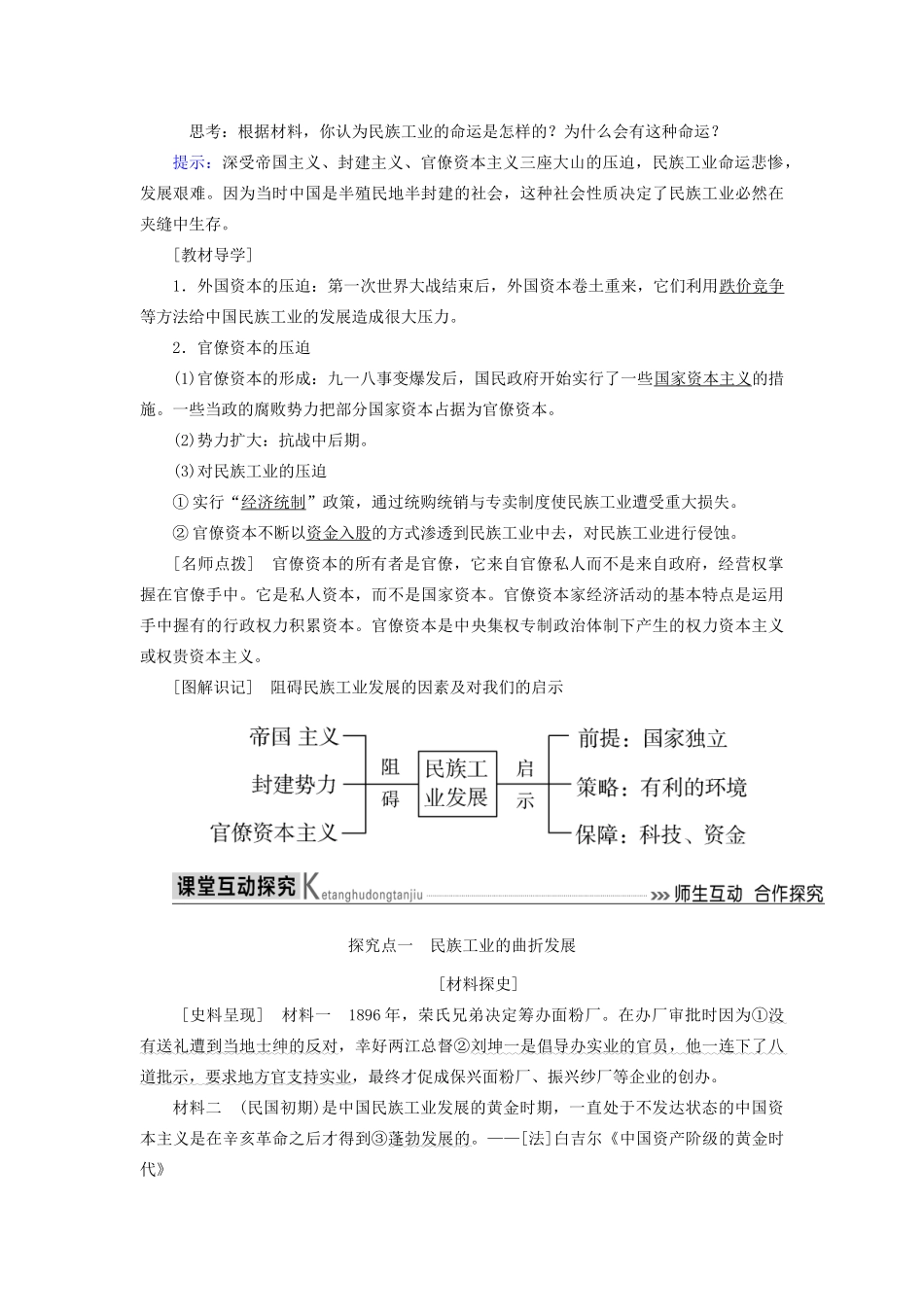 高中历史 第二单元 工业文明的崛起和对中国的冲击 第11课 民国时期民族工业的曲折发展学案 岳麓版必修2-岳麓版高一必修2历史学案_第3页